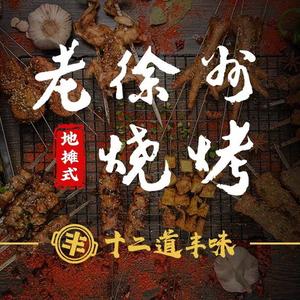 孜然香羊肉串儿头像