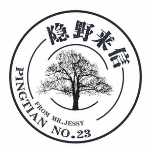 隐野来信头像