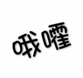 可爱尚志7K2头像