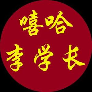 李学长来了头像