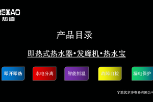 即热式热水器小厨宝电热水龙头工厂招商头像