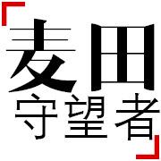 南通麦田守望者乐器有限公司头像