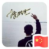 博学多才的小A头像