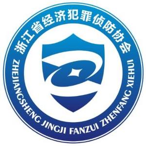 浙江经侦预警服务平台