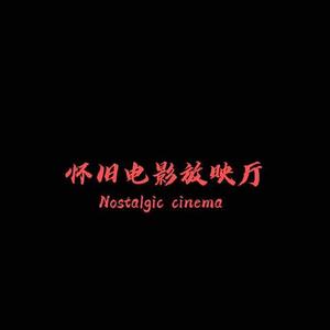 怀旧电影放映厅头像