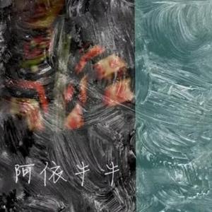 阿俄阿豪头像