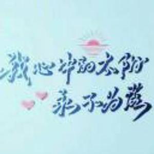 想你的夜我睡不着头像