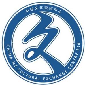 北京中纽文化交流