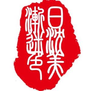 日渐沉迷美色头像