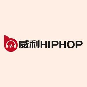 威利HIPHOP头像