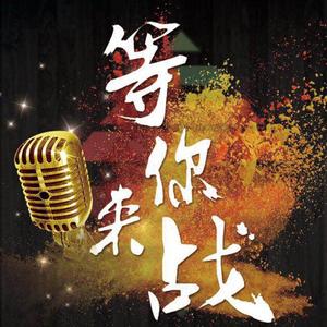 中国星歌王头像