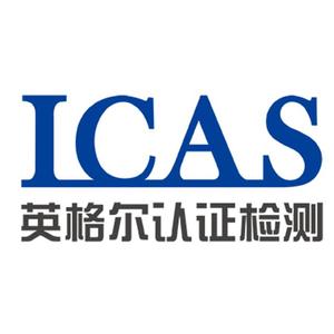 第三方检测机构英格尔认证检测集团头像