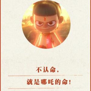 国产电影二当家吒三爷头像