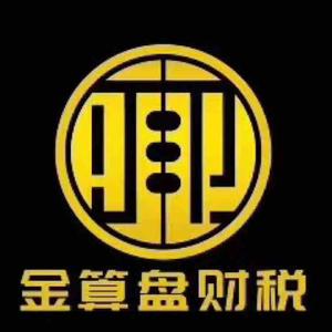 金算盘财税公司