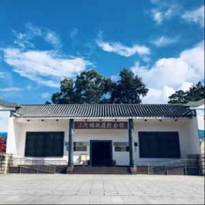 三河壩戰役紀念園認證:大埔縣三河壩戰役紀念園管理處官方賬號簡介