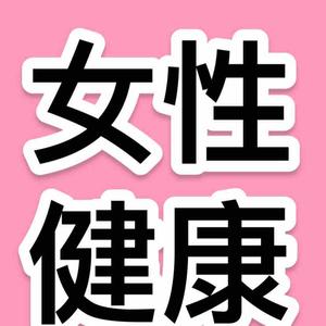 女性健康小课堂888头像