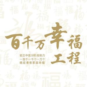 百千万幸福工程头像