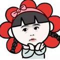 花花love剧场头像