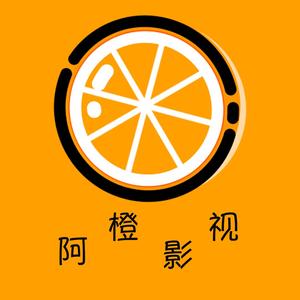 阿橙影视剪辑