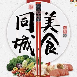 成都同城美食头像