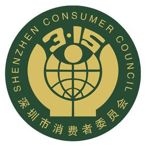 深圳市消费者委员会
