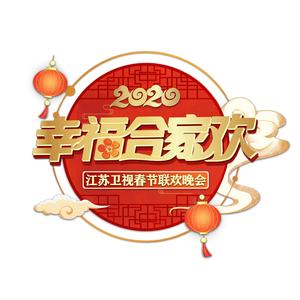 江苏卫视春晚头像