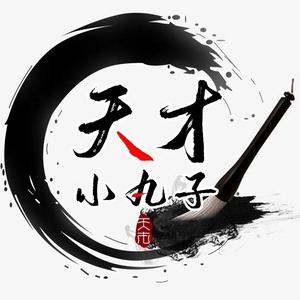 天才小丸子头像