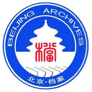 北京市档案馆头像