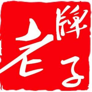 大明猴头头像