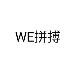 WE拼搏头像