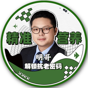 明哥精准抗衰头像
