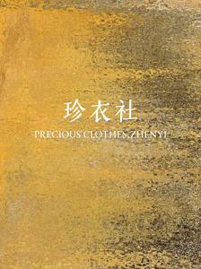 珍衣社｜深圳女装设计头像