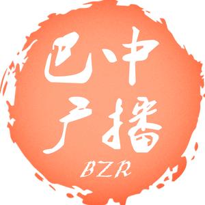 巴中广播头像