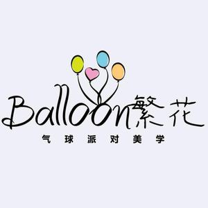 襄阳繁花气球party求婚宝宝宴生日派对头像
