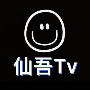 仙吾Tv头像