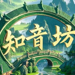 知音坊520头像