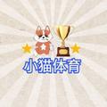小猫体育头像