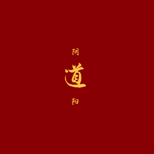 谦丨中头像