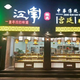 汉战神版头像