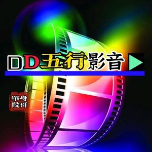 DD五行影音头像