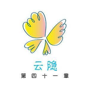云隐云隐头像