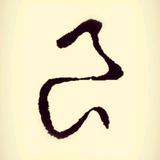 良在此头像