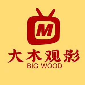 BigWood头像