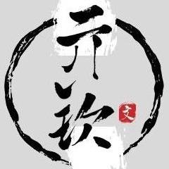 亓钦头像