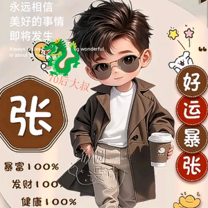 游好运头像