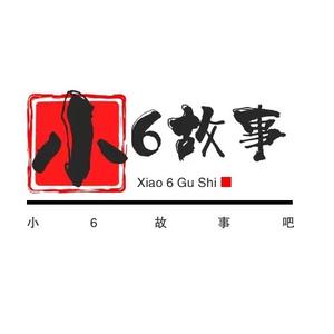 小6故事吧头像