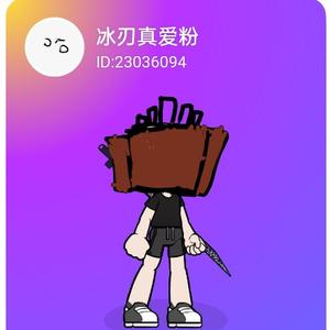 冰刃真爱粉头像