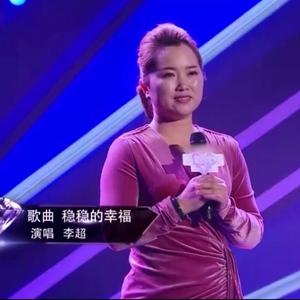 妈妈咪呀李超头像