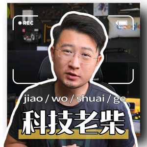 科技老柴头像