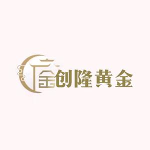 创隆黄金企业店头像